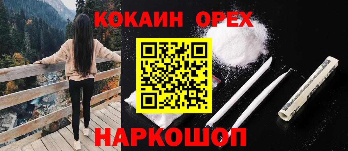 Отрадное  Кокаин 98%  Кокаин  Вход с VPN 