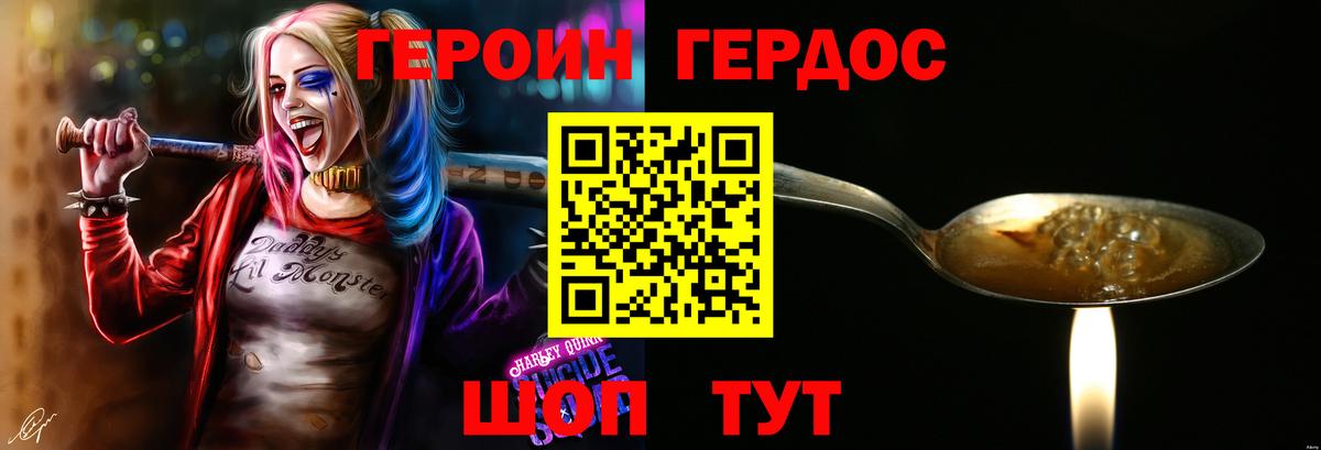 Героин  Героин хмурый  Вход с VPN  Отрадное 